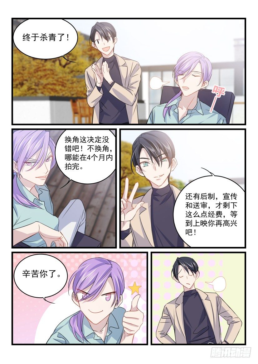 《影帝X影帝》漫画最新章节21.杀青免费下拉式在线观看章节第【3】张图片