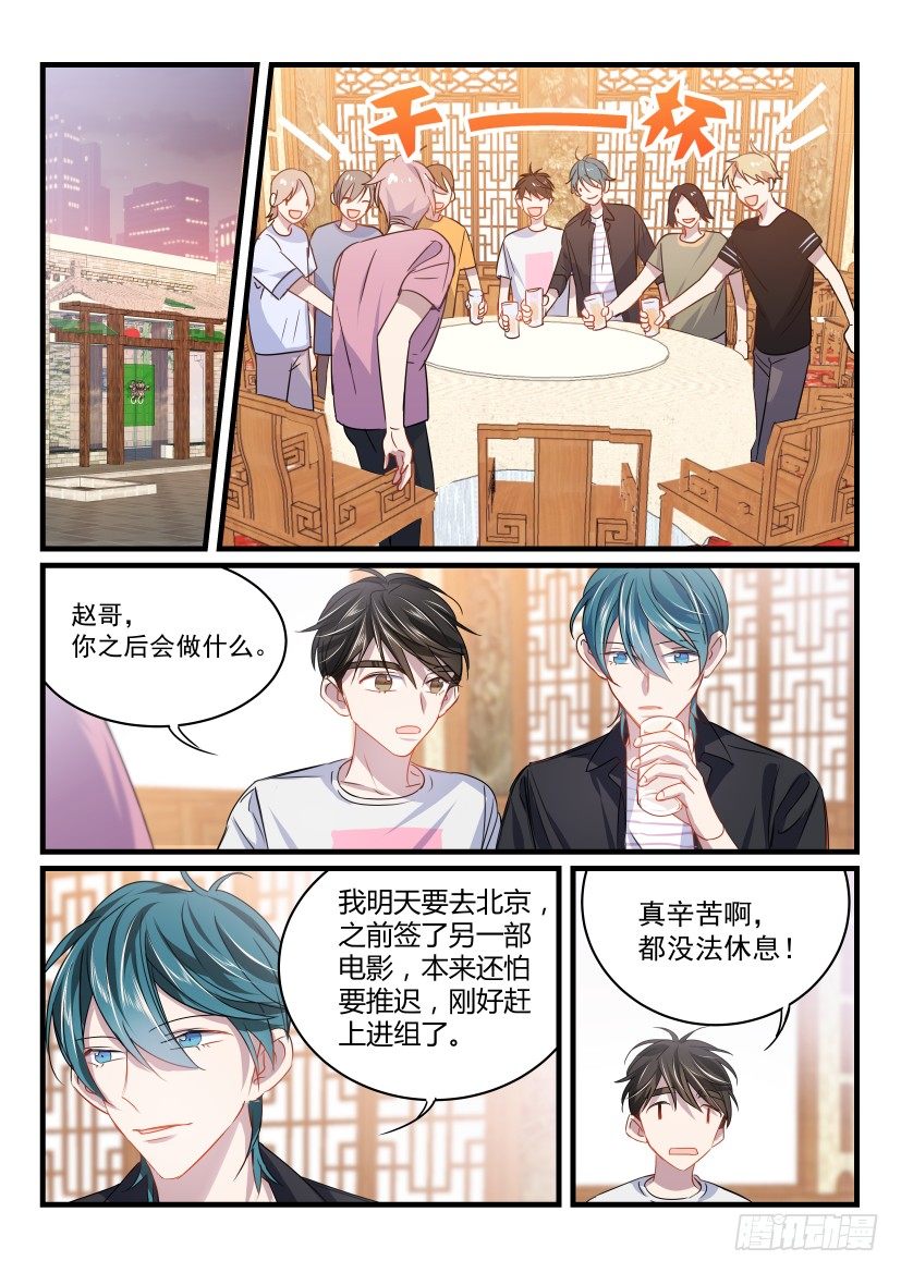 《影帝X影帝》漫画最新章节21.杀青免费下拉式在线观看章节第【7】张图片