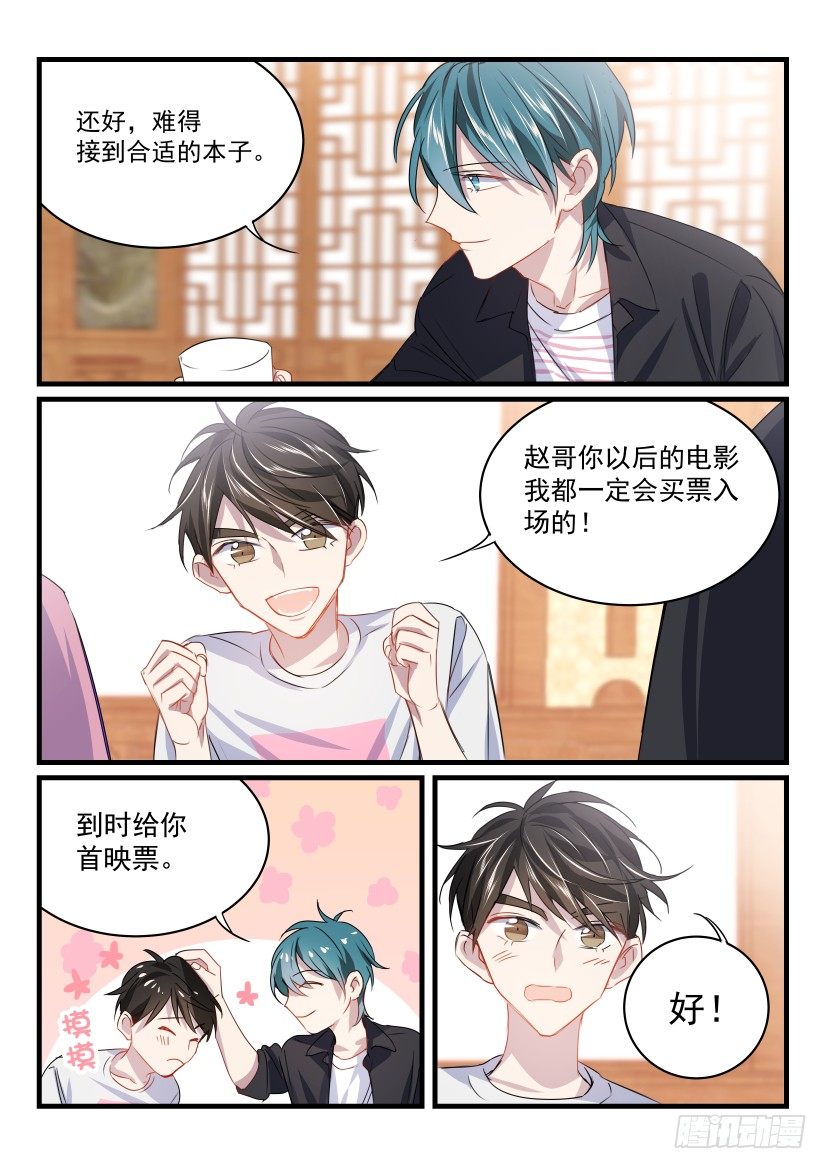 《影帝X影帝》漫画最新章节21.杀青免费下拉式在线观看章节第【8】张图片