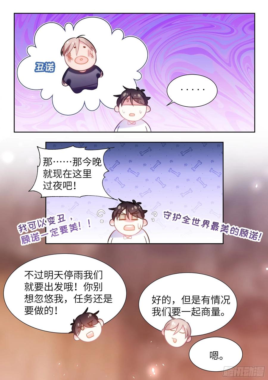 《影帝X影帝》漫画最新章节195.漫漫长夜免费下拉式在线观看章节第【6】张图片