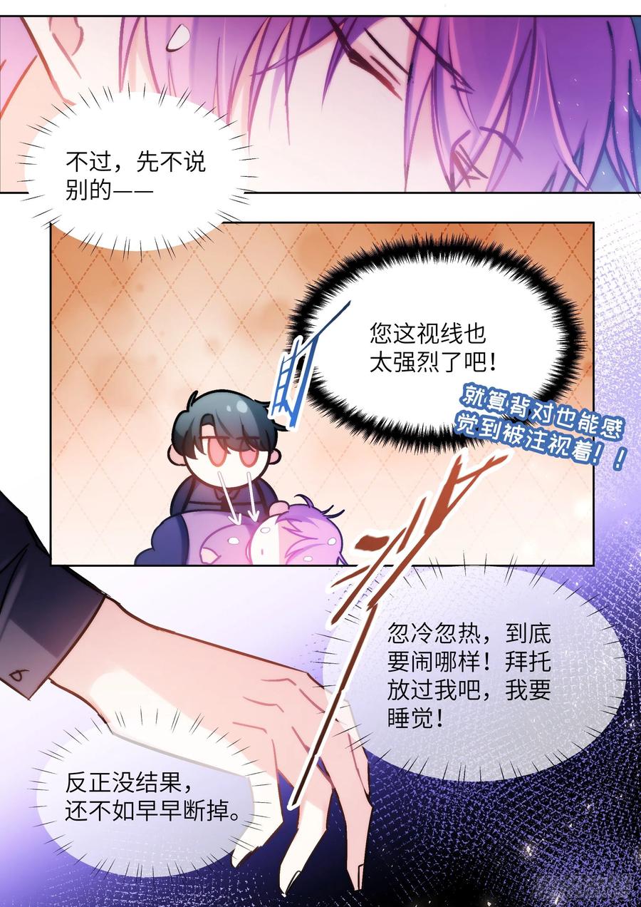 《影帝X影帝》漫画最新章节197.纠缠不休免费下拉式在线观看章节第【6】张图片