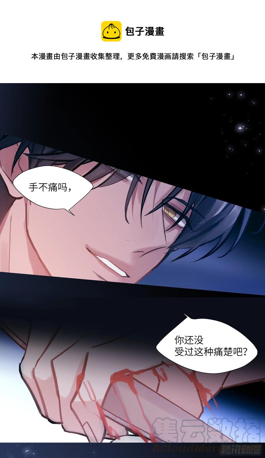 《影帝X影帝》漫画最新章节198.不配免费下拉式在线观看章节第【1】张图片