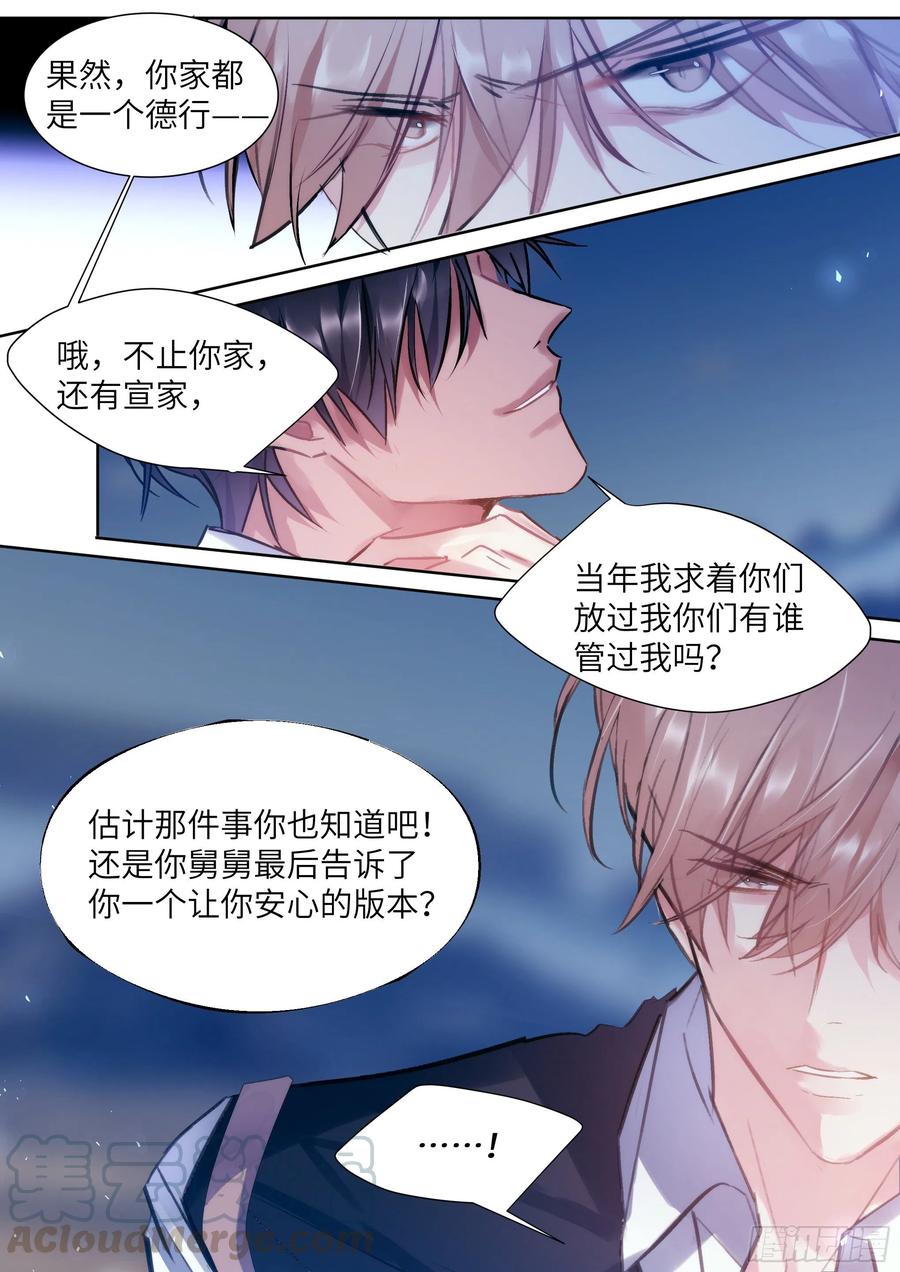 《影帝X影帝》漫画最新章节198.不配免费下拉式在线观看章节第【13】张图片