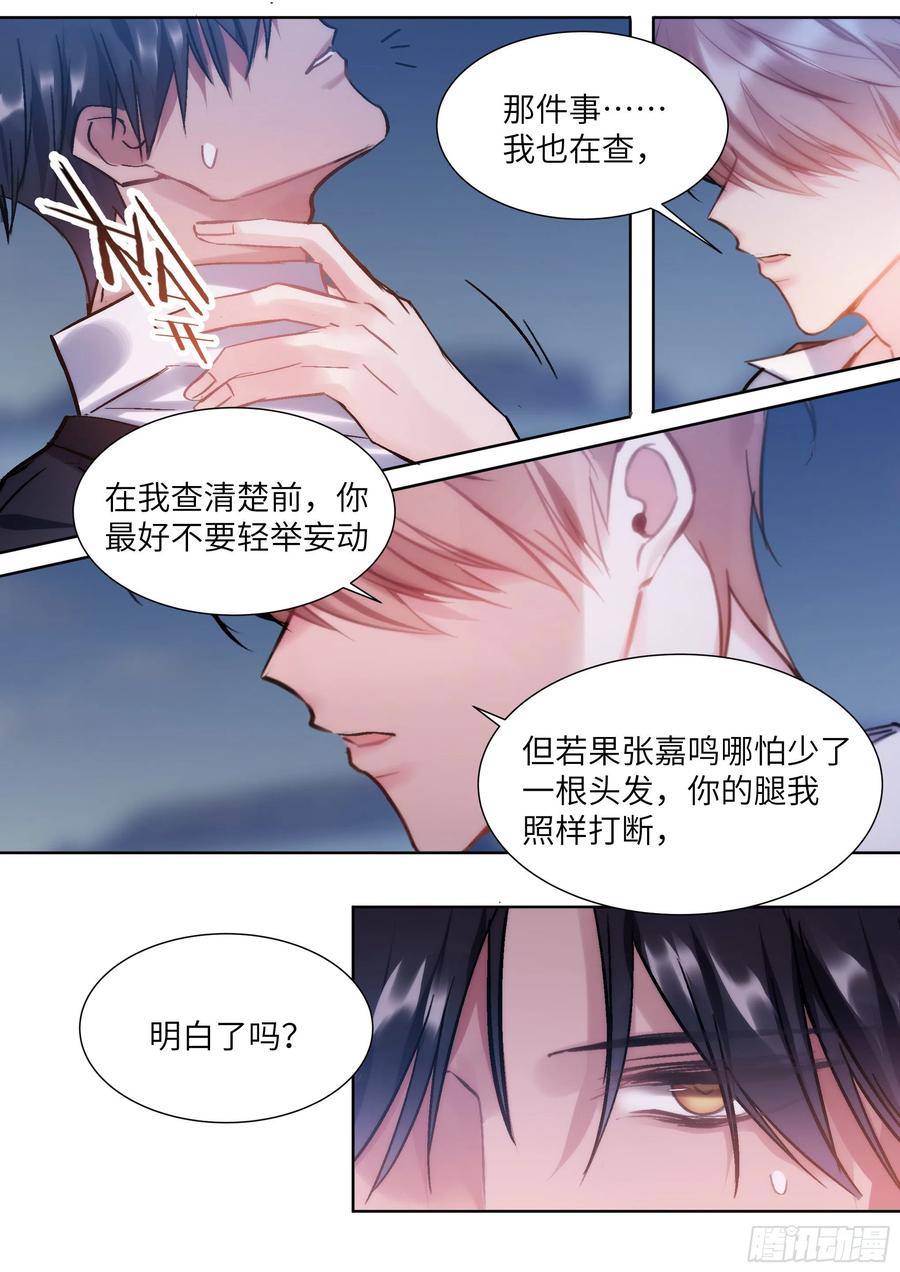 《影帝X影帝》漫画最新章节198.不配免费下拉式在线观看章节第【14】张图片