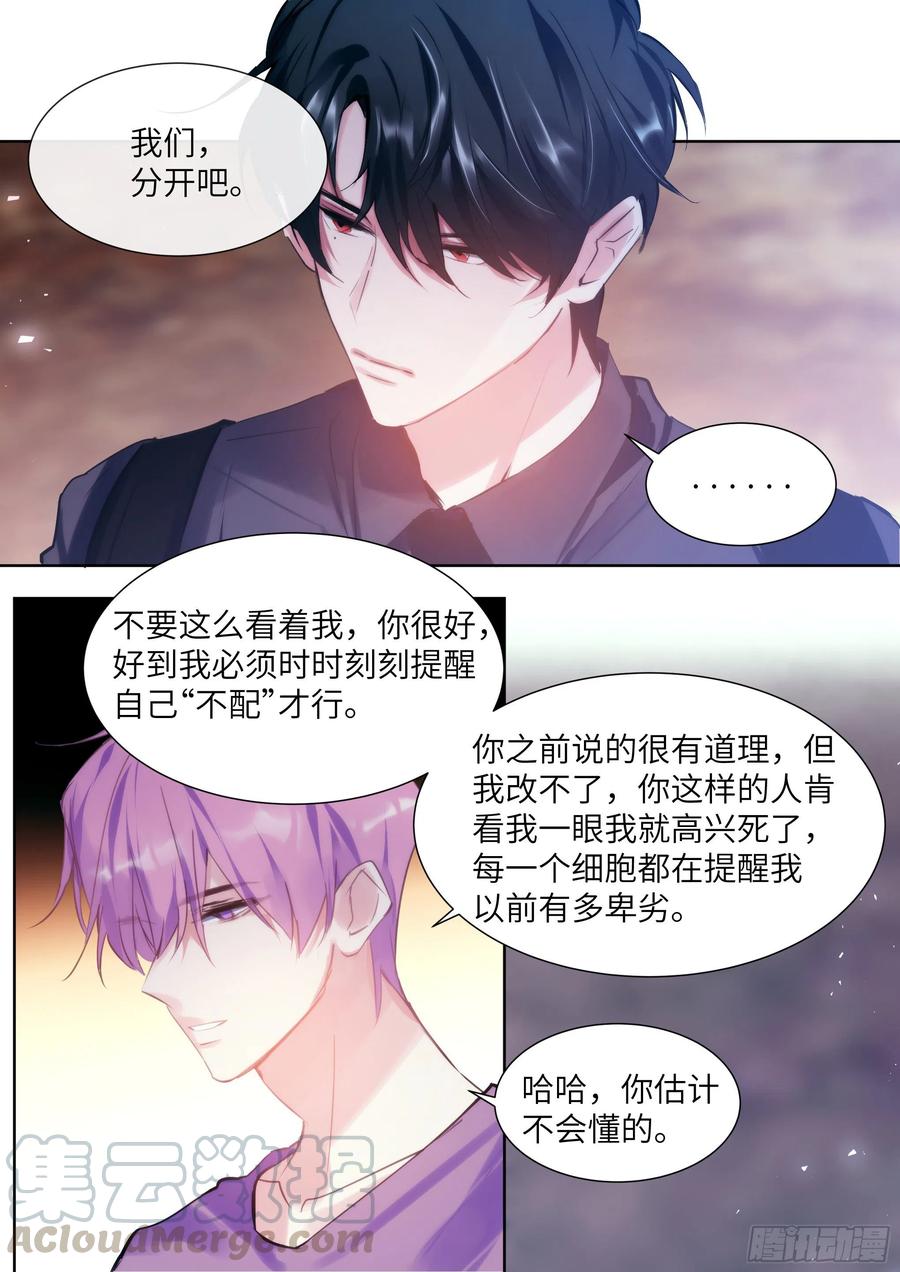 《影帝X影帝》漫画最新章节198.不配免费下拉式在线观看章节第【17】张图片