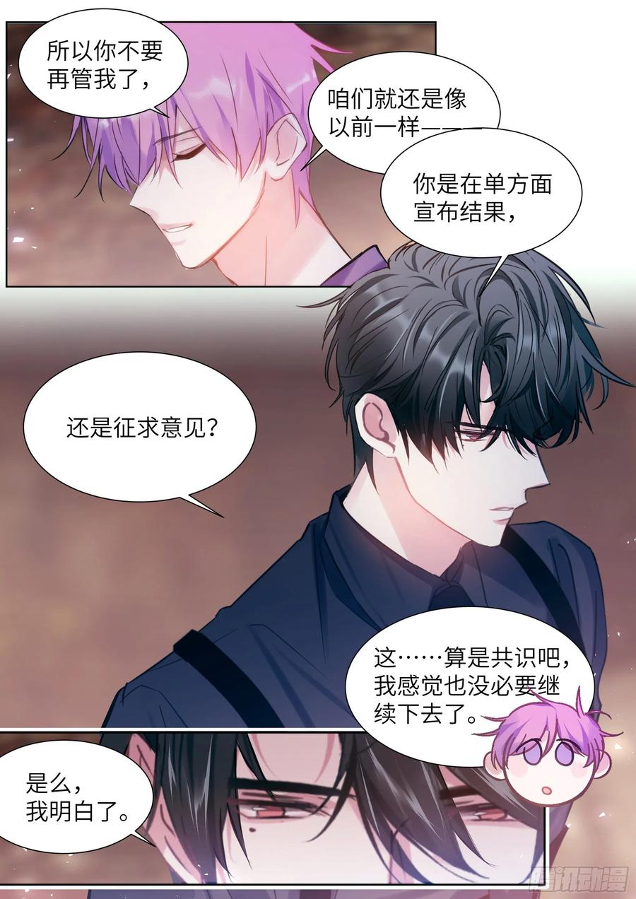 《影帝X影帝》漫画最新章节198.不配免费下拉式在线观看章节第【18】张图片