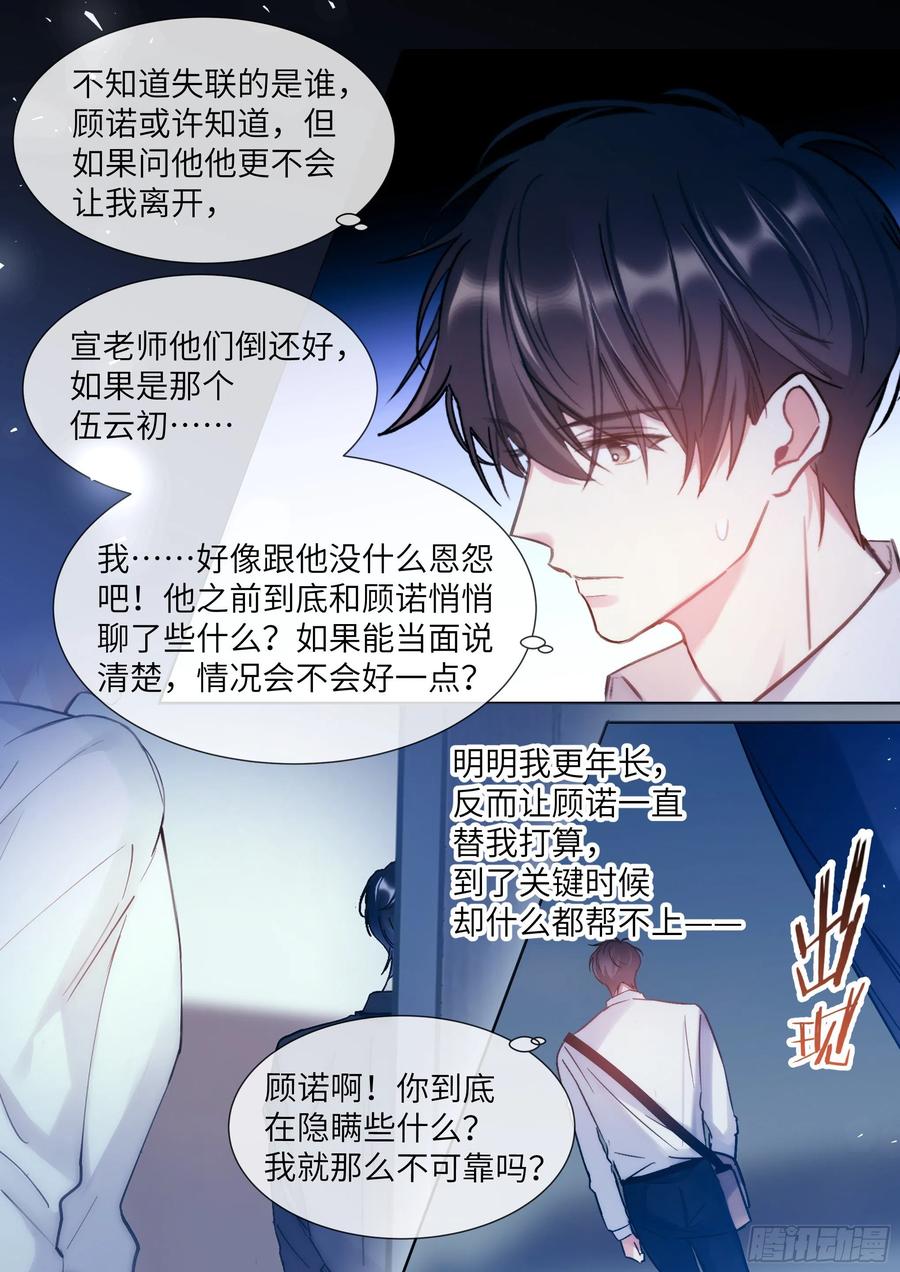 《影帝X影帝》漫画最新章节198.不配免费下拉式在线观看章节第【6】张图片