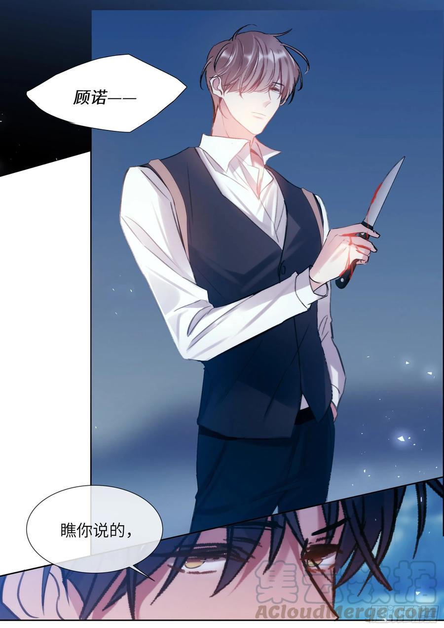 《影帝X影帝》漫画最新章节198.不配免费下拉式在线观看章节第【9】张图片