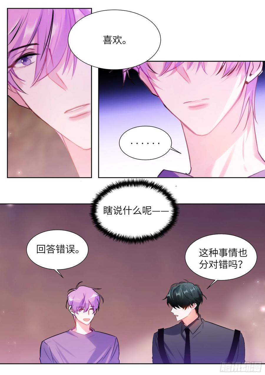 《影帝X影帝》漫画最新章节199.痛并快乐着免费下拉式在线观看章节第【4】张图片