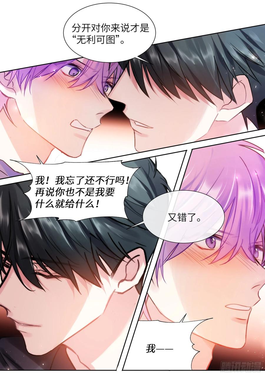 《影帝X影帝》漫画最新章节199.痛并快乐着免费下拉式在线观看章节第【8】张图片