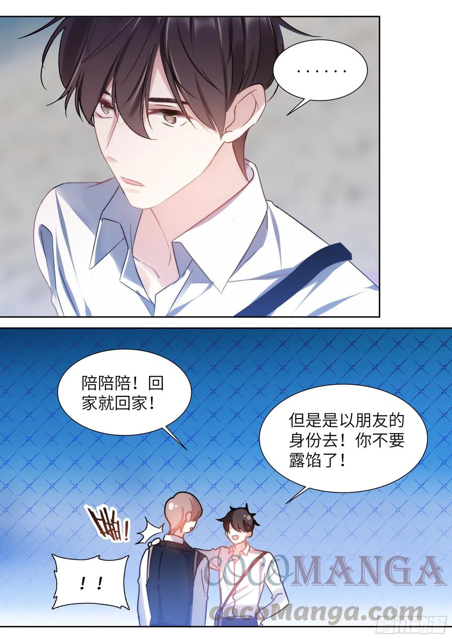 《影帝X影帝》漫画最新章节200.流连忘返免费下拉式在线观看章节第【9】张图片