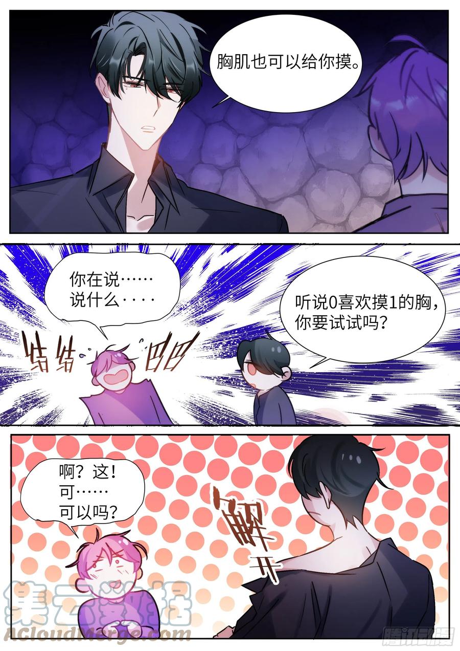 《影帝X影帝》漫画最新章节202.鲜花插牛粪免费下拉式在线观看章节第【15】张图片