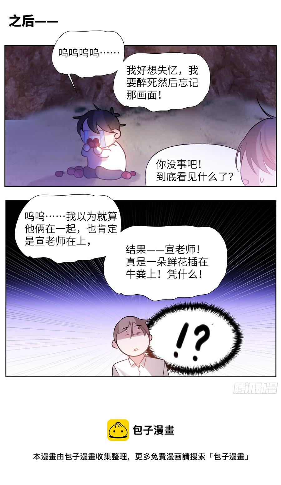 《影帝X影帝》漫画最新章节202.鲜花插牛粪免费下拉式在线观看章节第【20】张图片