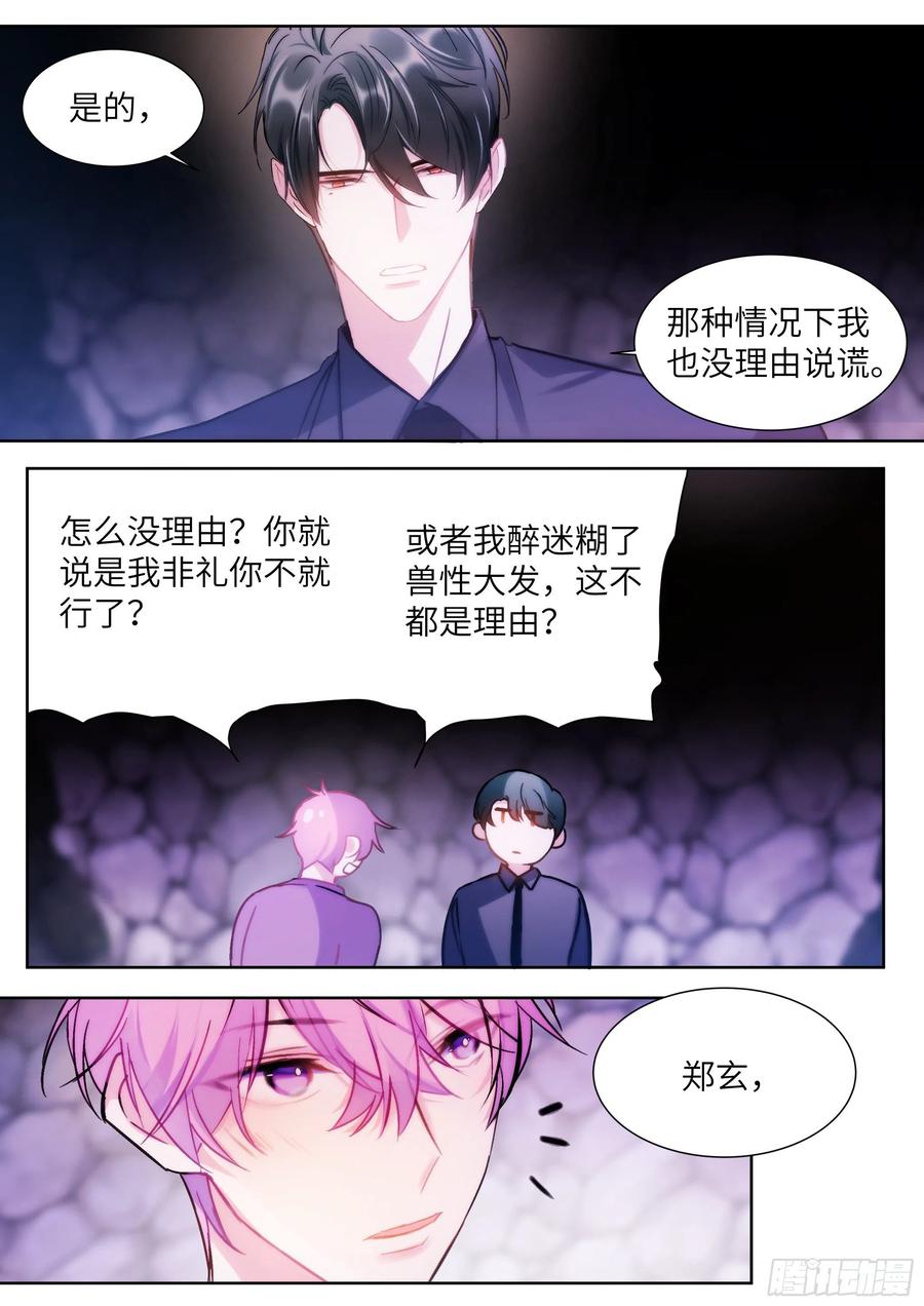 《影帝X影帝》漫画最新章节202.鲜花插牛粪免费下拉式在线观看章节第【8】张图片