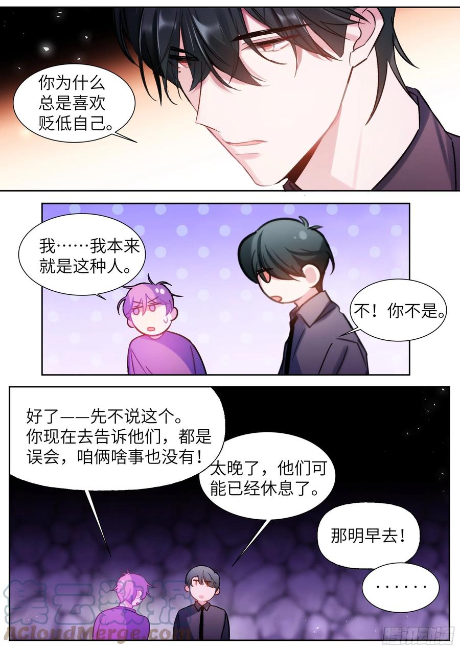 《影帝X影帝》漫画最新章节202.鲜花插牛粪免费下拉式在线观看章节第【9】张图片