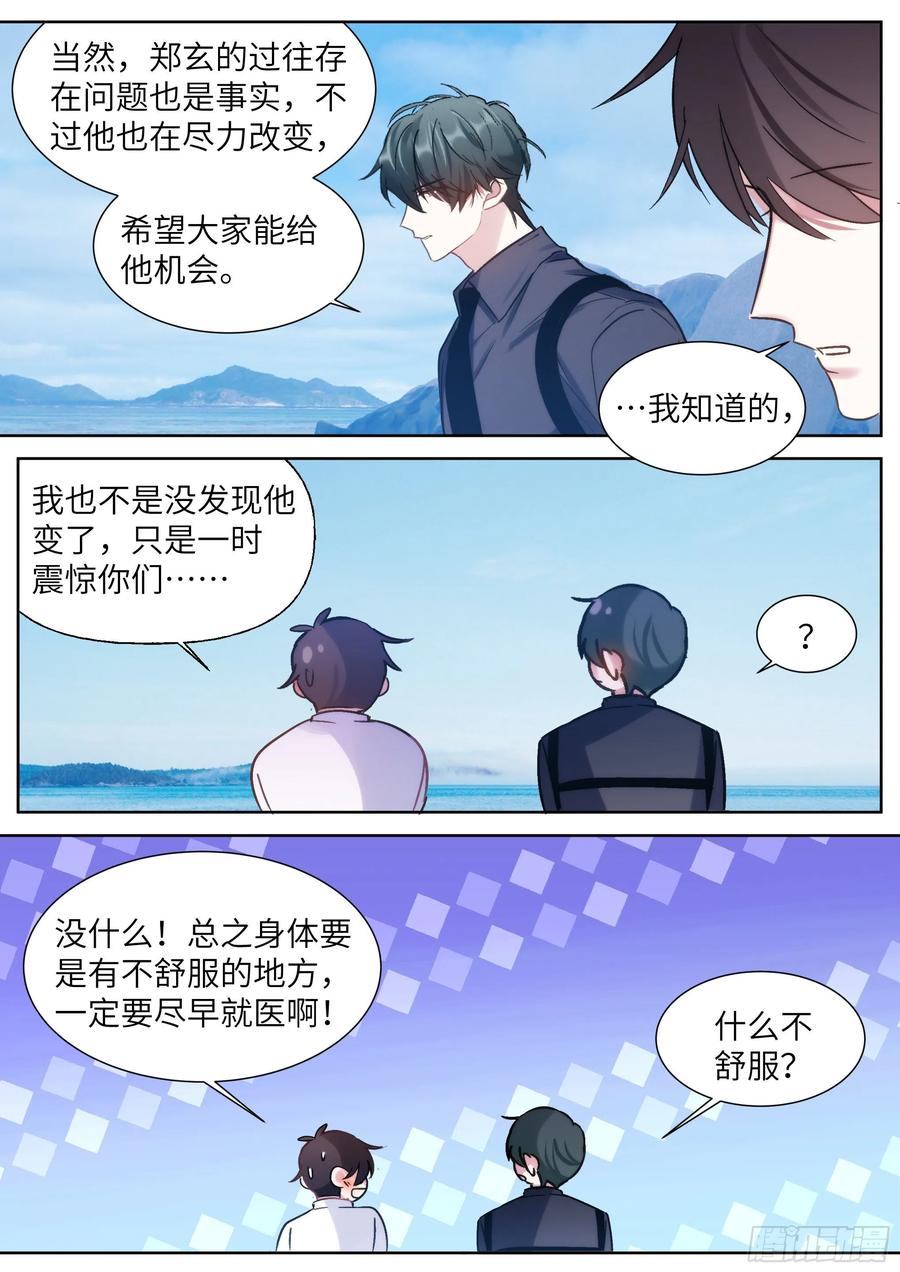 《影帝X影帝》漫画最新章节203.社死现场免费下拉式在线观看章节第【10】张图片