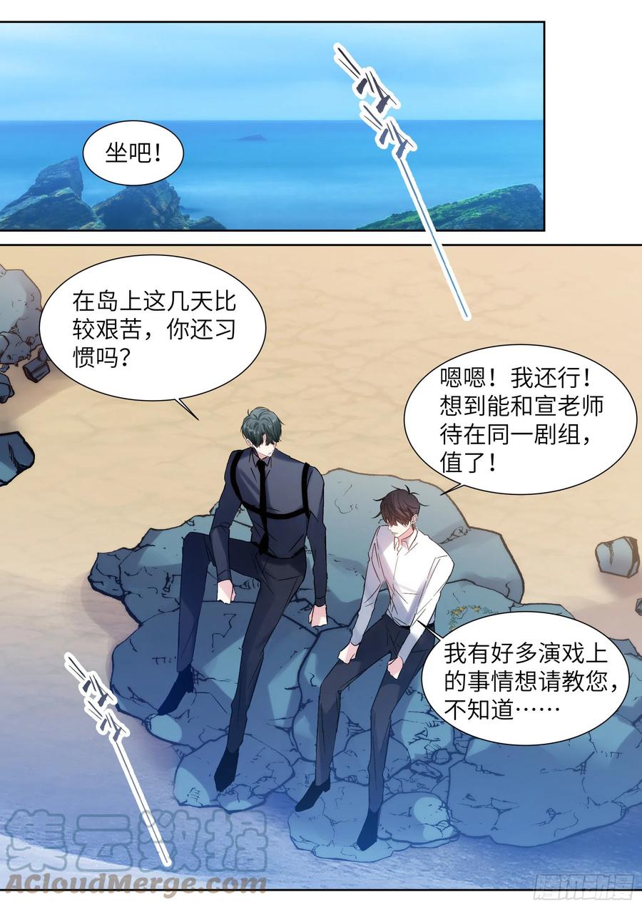 《影帝X影帝》漫画最新章节203.社死现场免费下拉式在线观看章节第【7】张图片