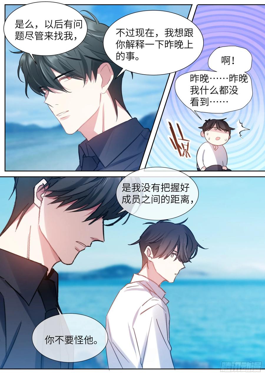 《影帝X影帝》漫画最新章节203.社死现场免费下拉式在线观看章节第【8】张图片