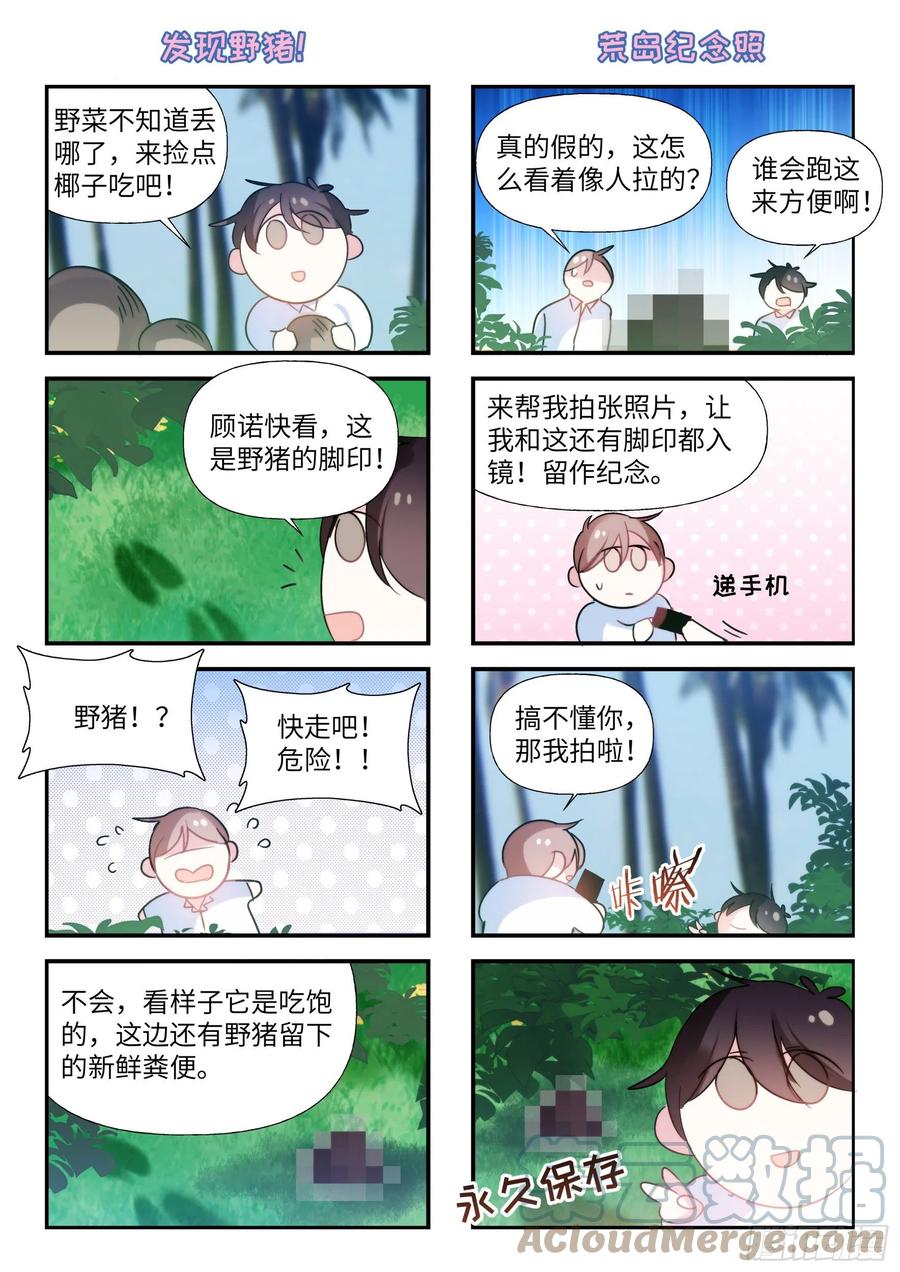 《影帝X影帝》漫画最新章节204.没完没了免费下拉式在线观看章节第【19】张图片