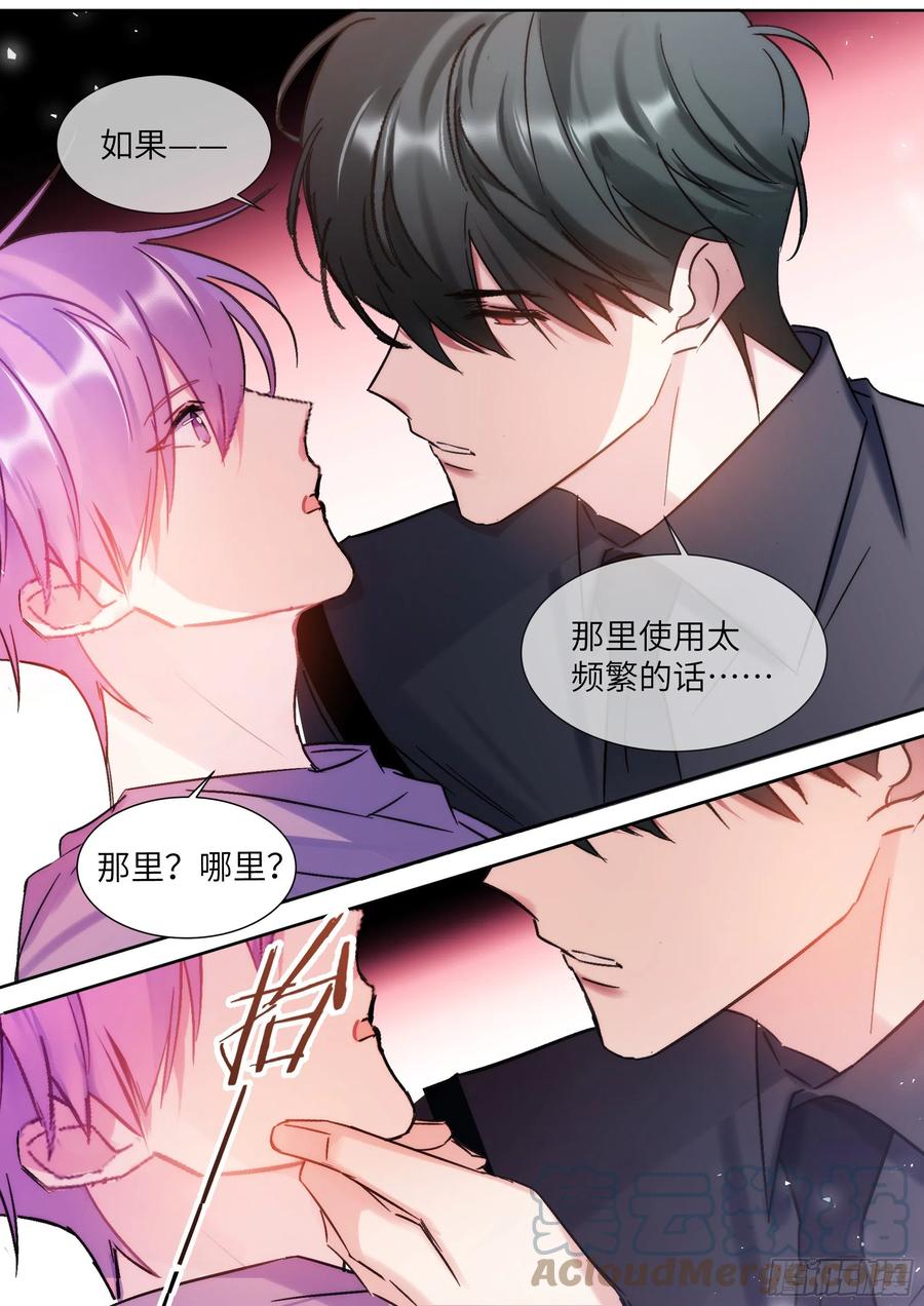 《影帝X影帝》漫画最新章节204.没完没了免费下拉式在线观看章节第【7】张图片