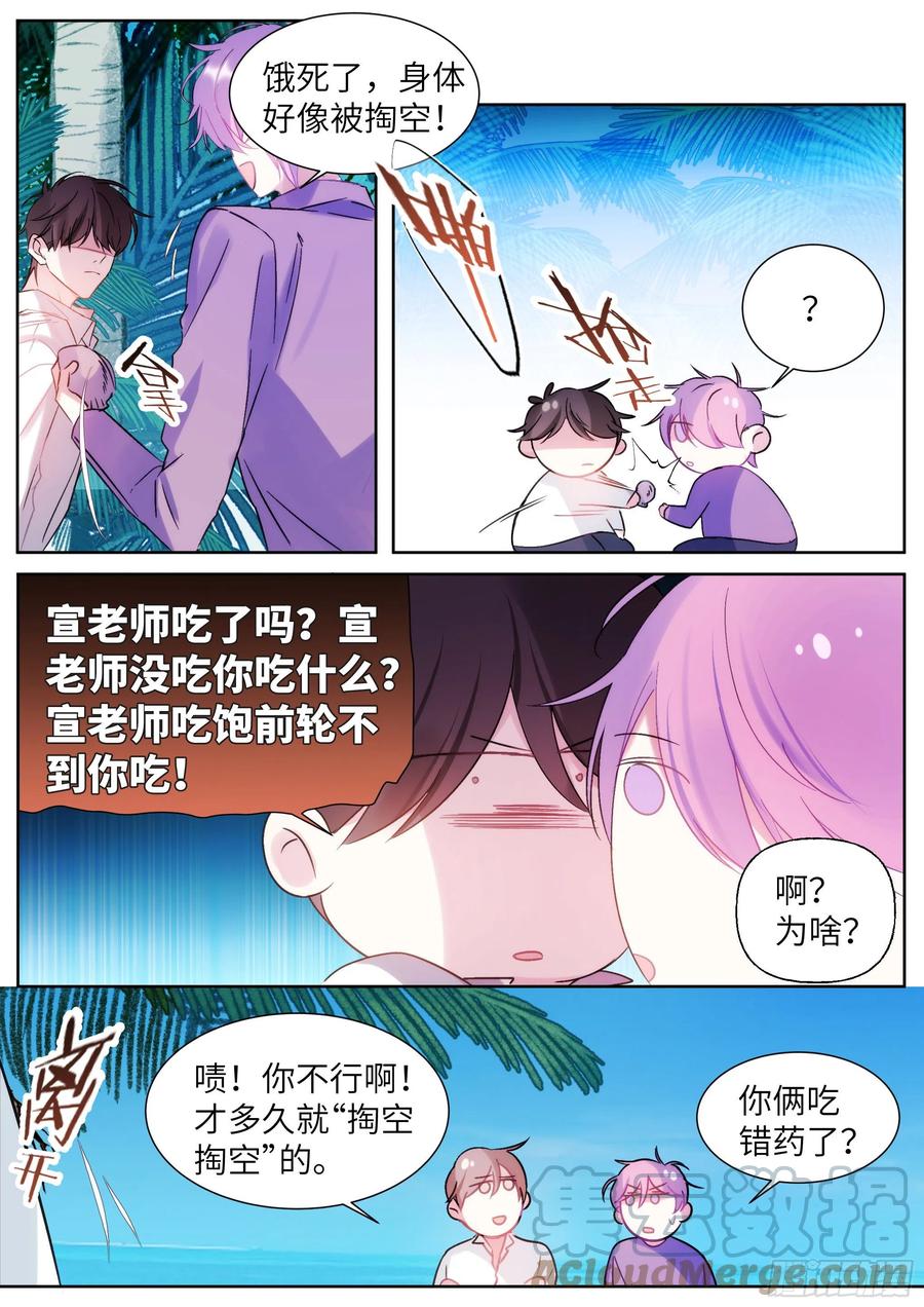 《影帝X影帝》漫画最新章节205.嗑到了！免费下拉式在线观看章节第【5】张图片