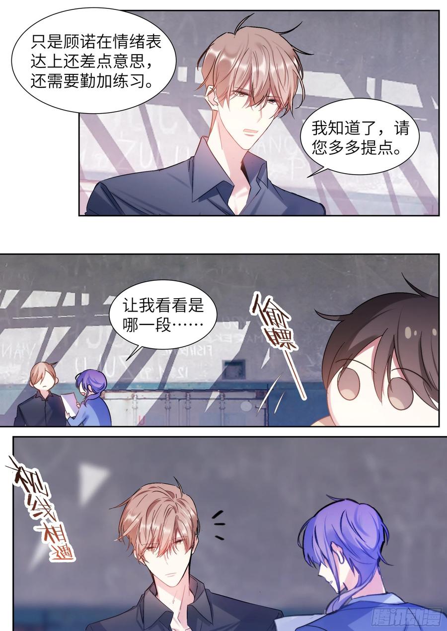 《影帝X影帝》漫画最新章节206.挑衅免费下拉式在线观看章节第【10】张图片