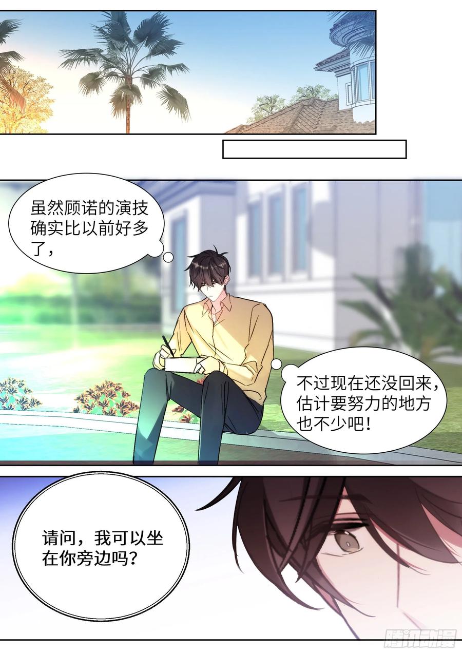 《影帝X影帝》漫画最新章节206.挑衅免费下拉式在线观看章节第【12】张图片