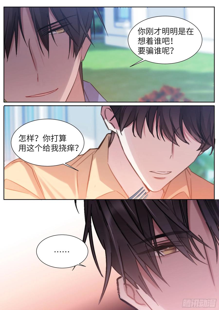 《影帝X影帝》漫画最新章节206.挑衅免费下拉式在线观看章节第【16】张图片