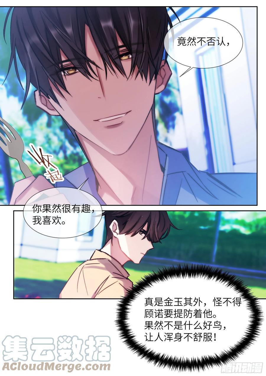 《影帝X影帝》漫画最新章节206.挑衅免费下拉式在线观看章节第【17】张图片