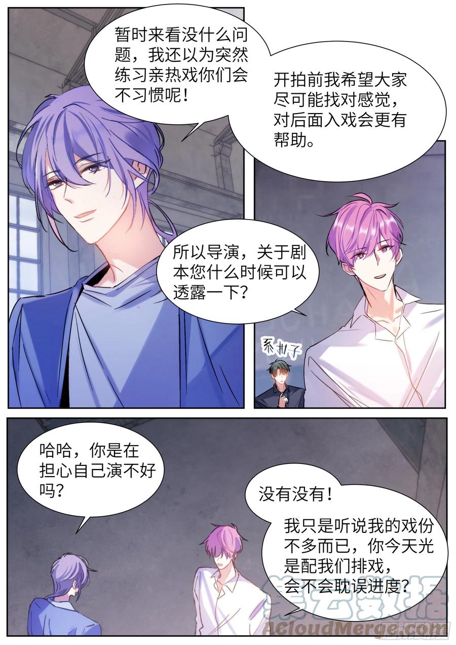 《影帝X影帝》漫画最新章节206.挑衅免费下拉式在线观看章节第【5】张图片