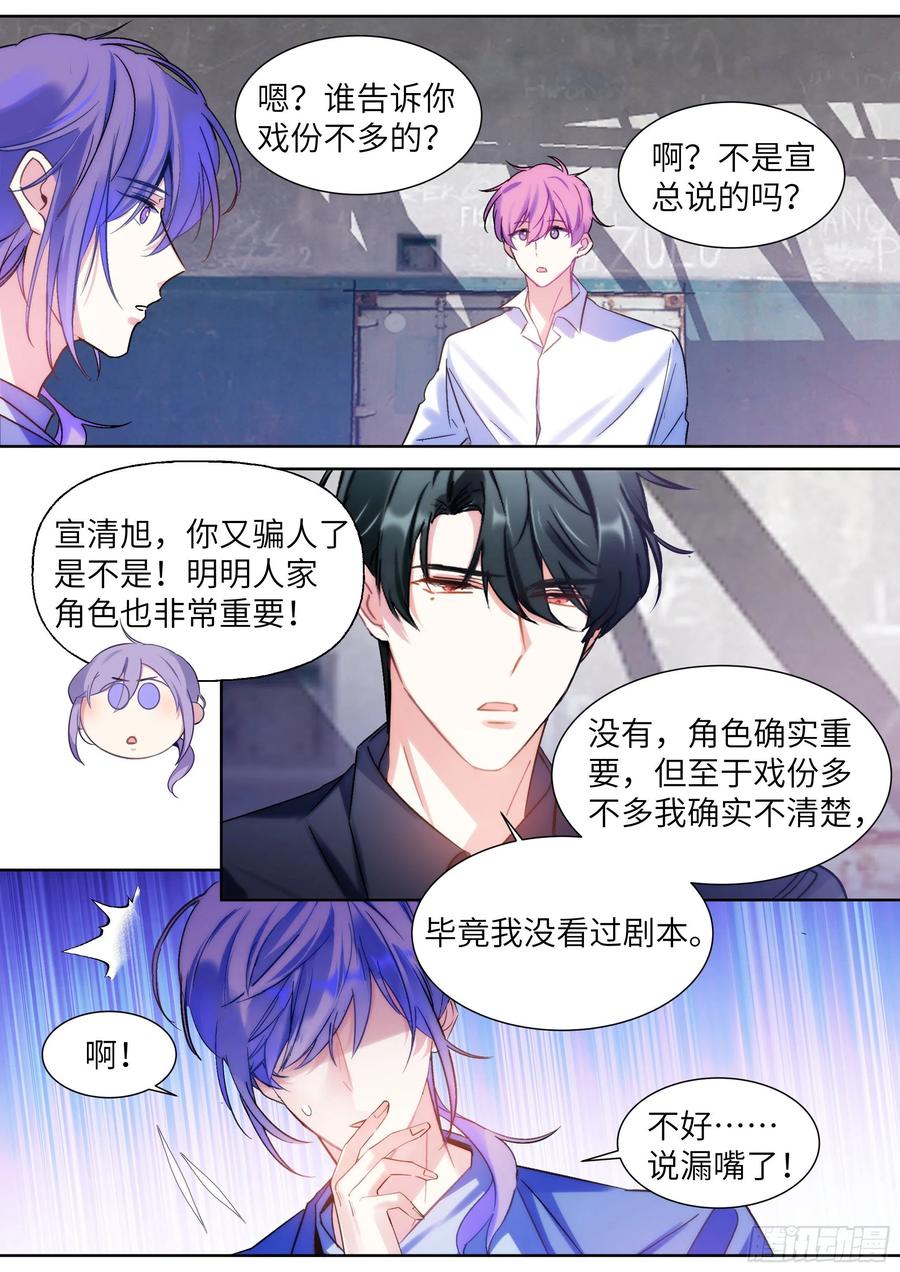 《影帝X影帝》漫画最新章节206.挑衅免费下拉式在线观看章节第【6】张图片