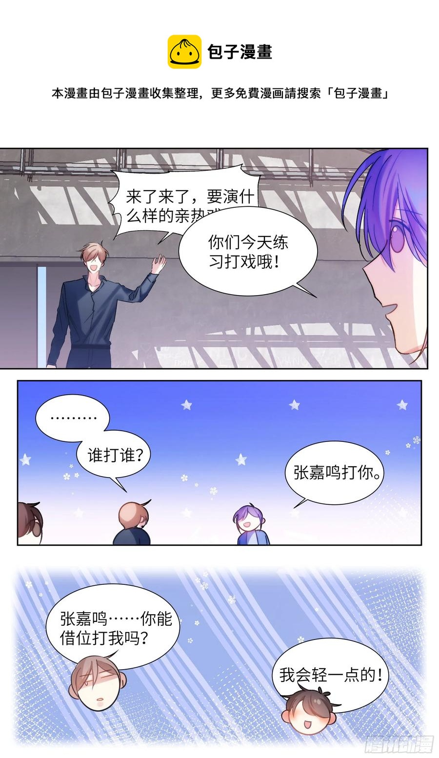 《影帝X影帝》漫画最新章节206.挑衅免费下拉式在线观看章节第【8】张图片