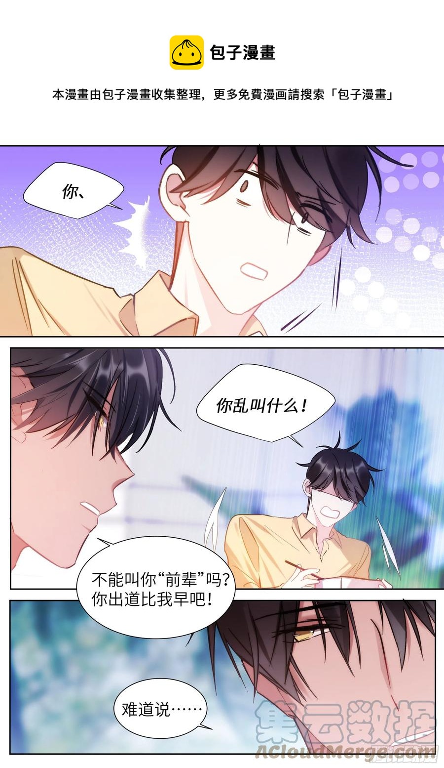 《影帝X影帝》漫画最新章节206.尝起来的味道免费下拉式在线观看章节第【1】张图片