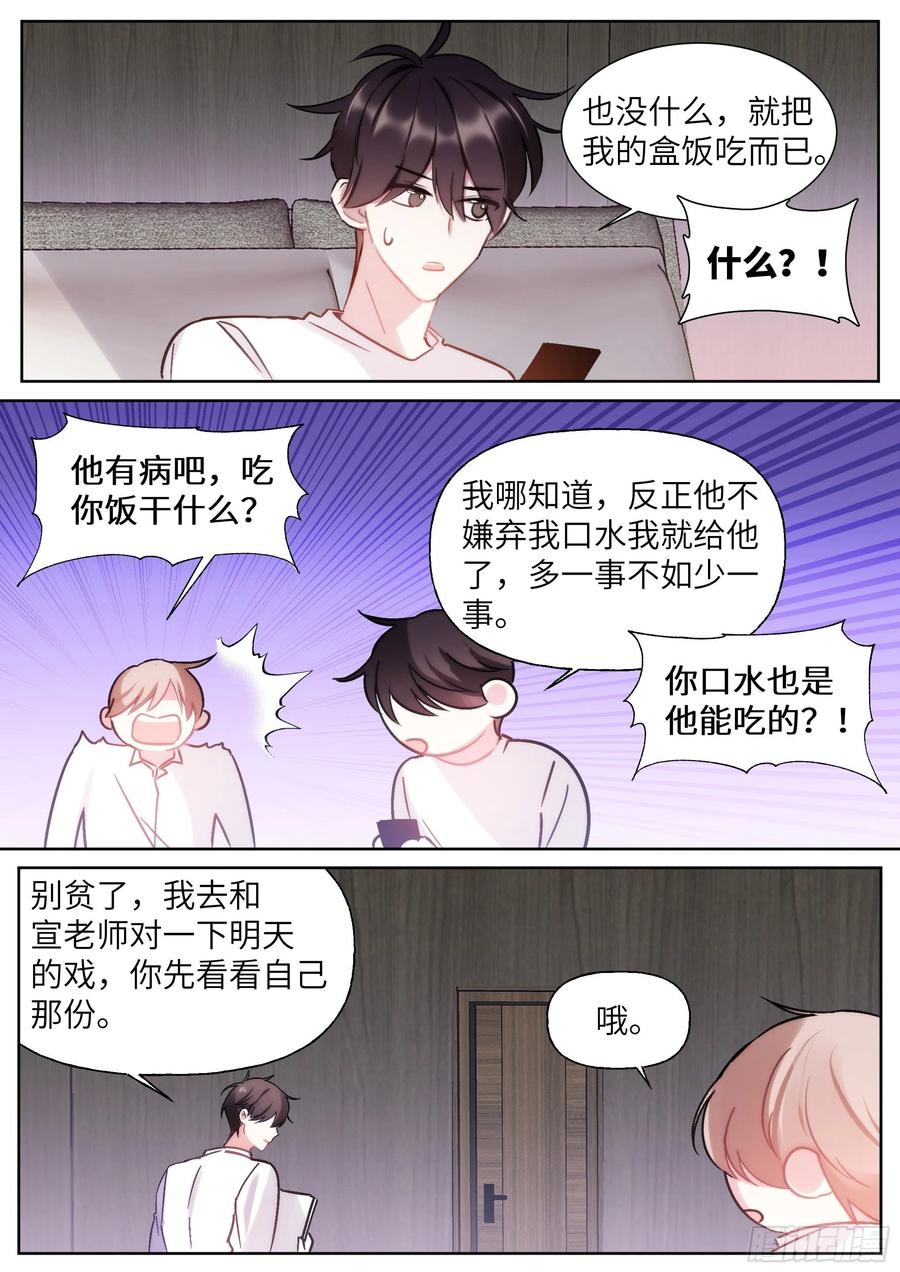 《影帝X影帝》漫画最新章节206.尝起来的味道免费下拉式在线观看章节第【10】张图片