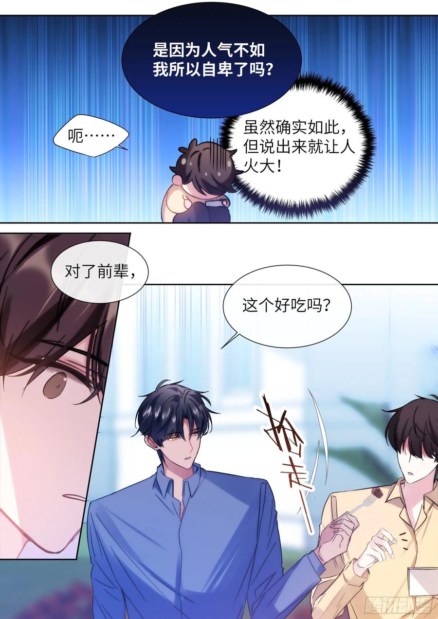 《影帝X影帝》漫画最新章节206.尝起来的味道免费下拉式在线观看章节第【2】张图片