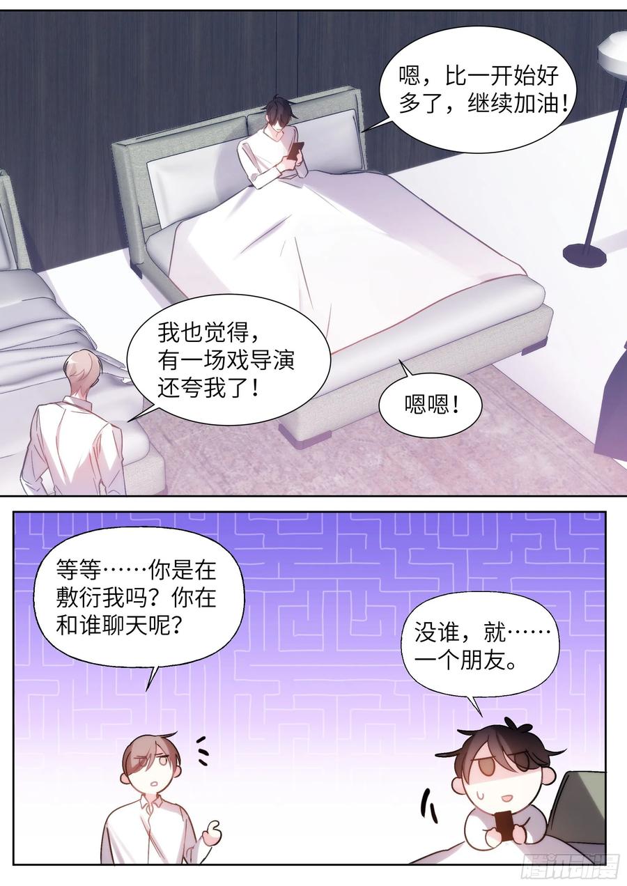 《影帝X影帝》漫画最新章节206.尝起来的味道免费下拉式在线观看章节第【8】张图片