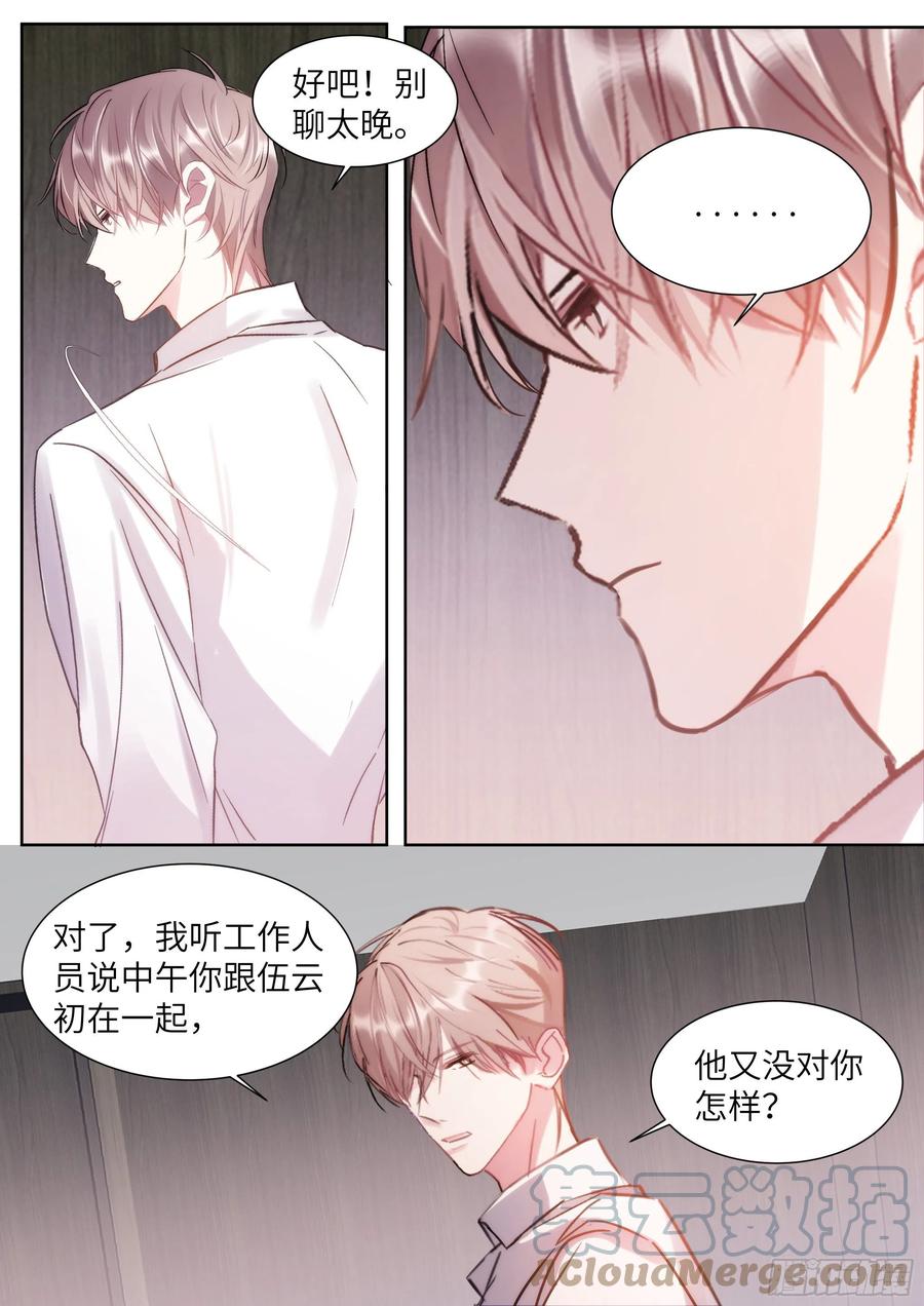 《影帝X影帝》漫画最新章节206.尝起来的味道免费下拉式在线观看章节第【9】张图片