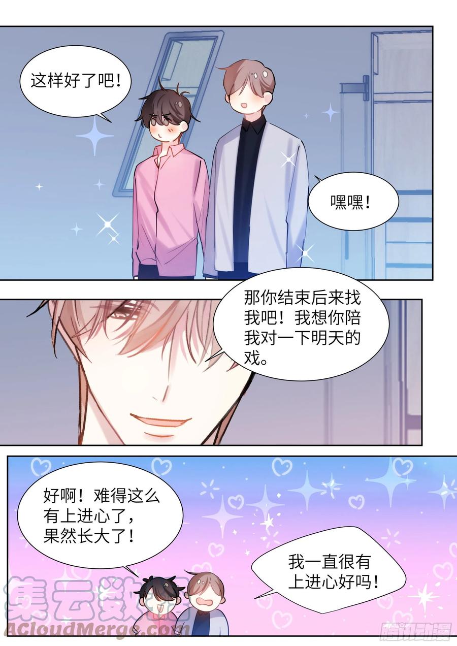 《影帝X影帝》漫画最新章节208.上热搜免费下拉式在线观看章节第【11】张图片