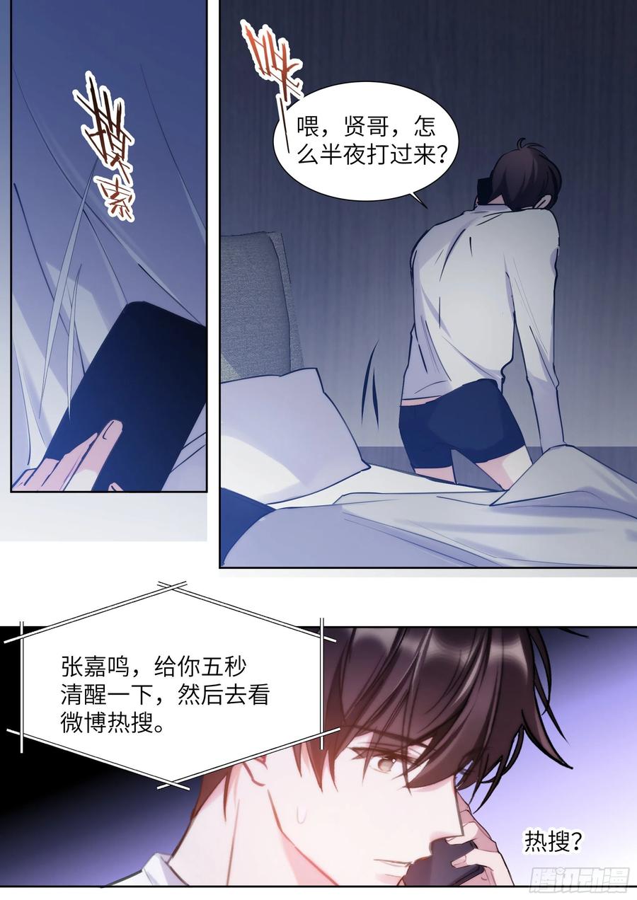 《影帝X影帝》漫画最新章节208.上热搜免费下拉式在线观看章节第【16】张图片