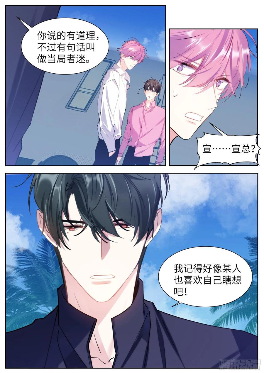 《影帝X影帝》漫画最新章节208.上热搜免费下拉式在线观看章节第【6】张图片