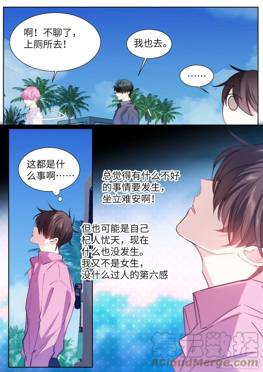 《影帝X影帝》漫画最新章节208.上热搜免费下拉式在线观看章节第【7】张图片