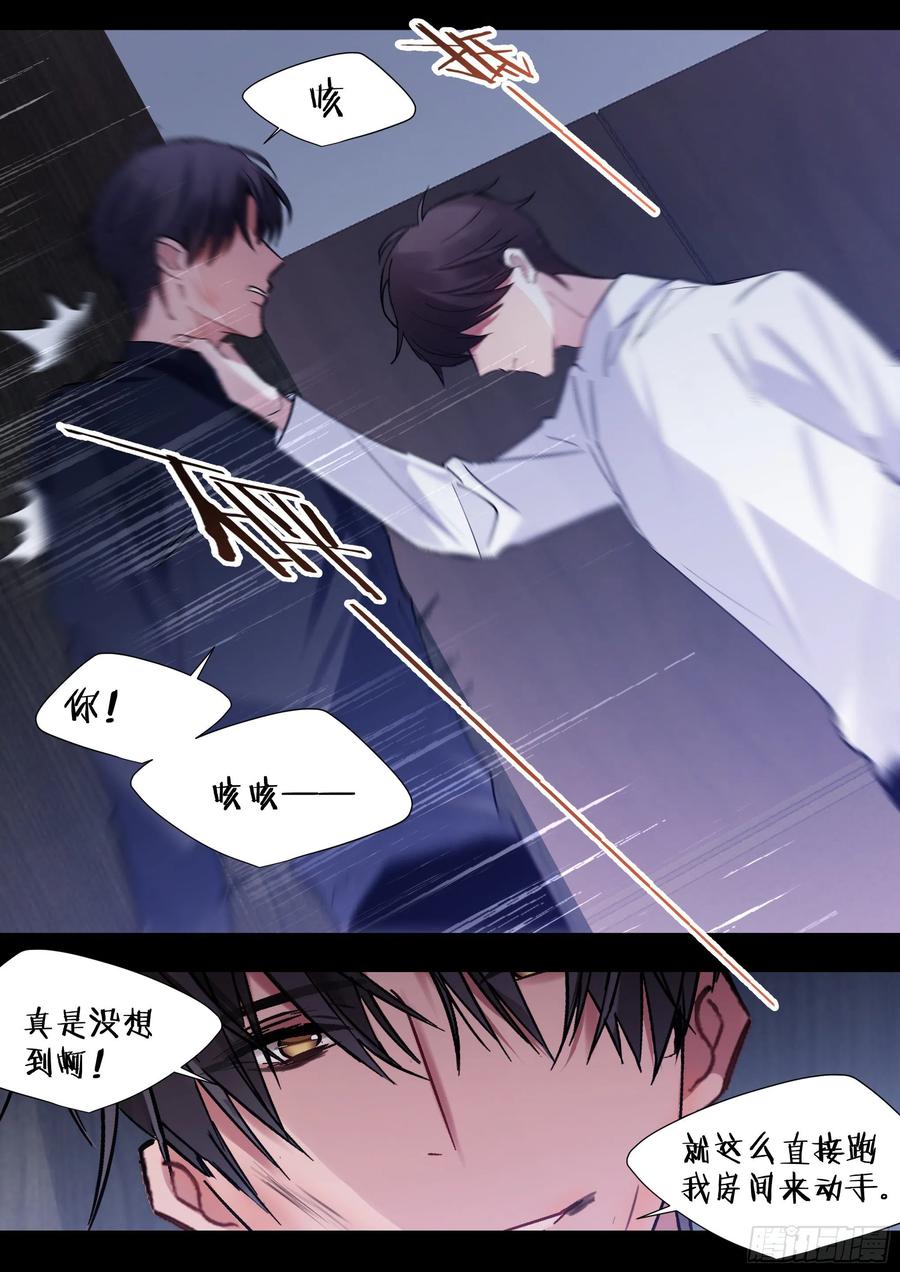 《影帝X影帝》漫画最新章节209.夜袭免费下拉式在线观看章节第【12】张图片