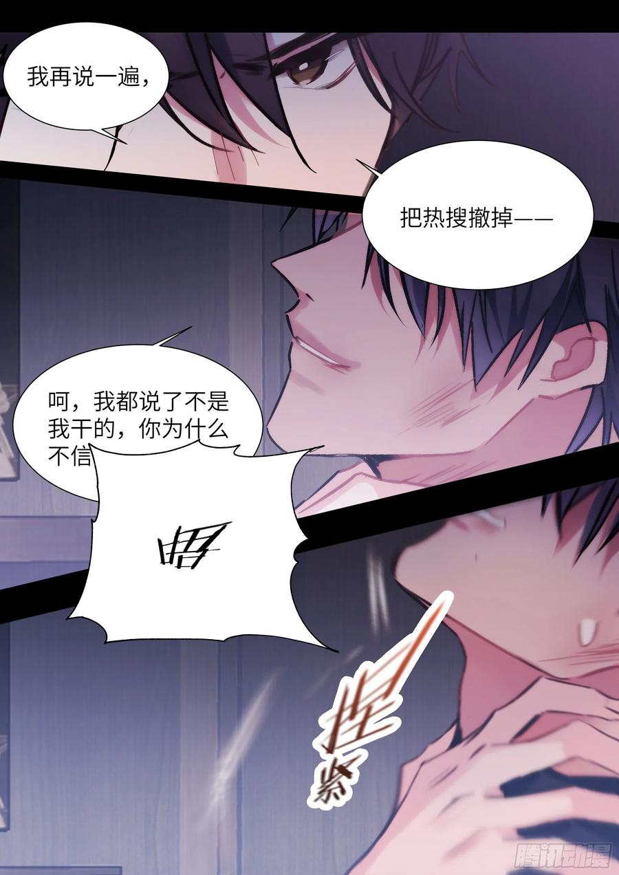 《影帝X影帝》漫画最新章节209.夜袭免费下拉式在线观看章节第【14】张图片