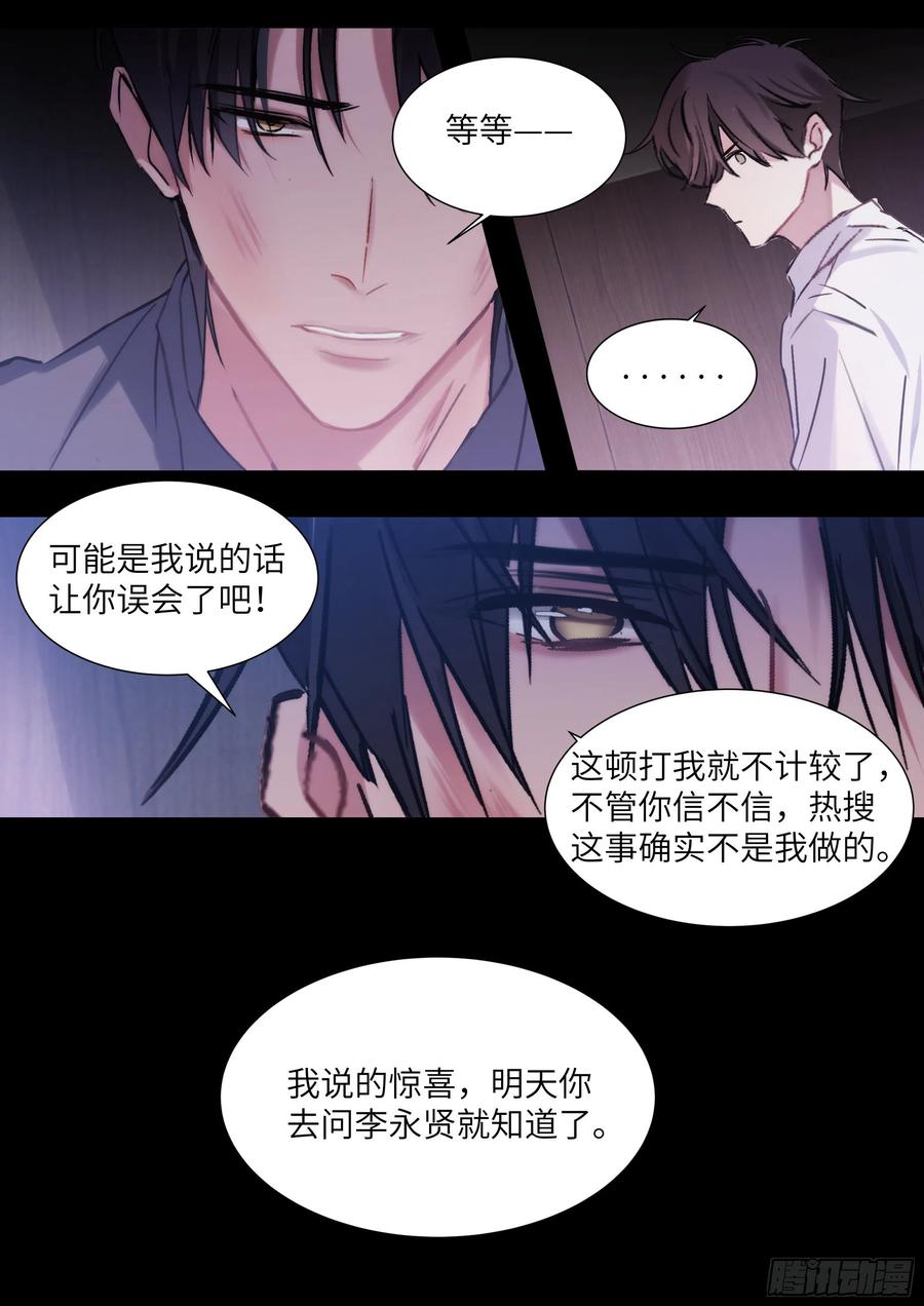 《影帝X影帝》漫画最新章节209.夜袭免费下拉式在线观看章节第【16】张图片