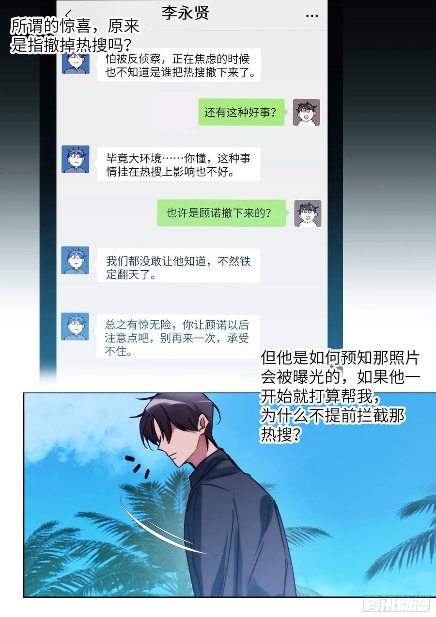 《影帝X影帝》漫画最新章节209.夜袭免费下拉式在线观看章节第【18】张图片