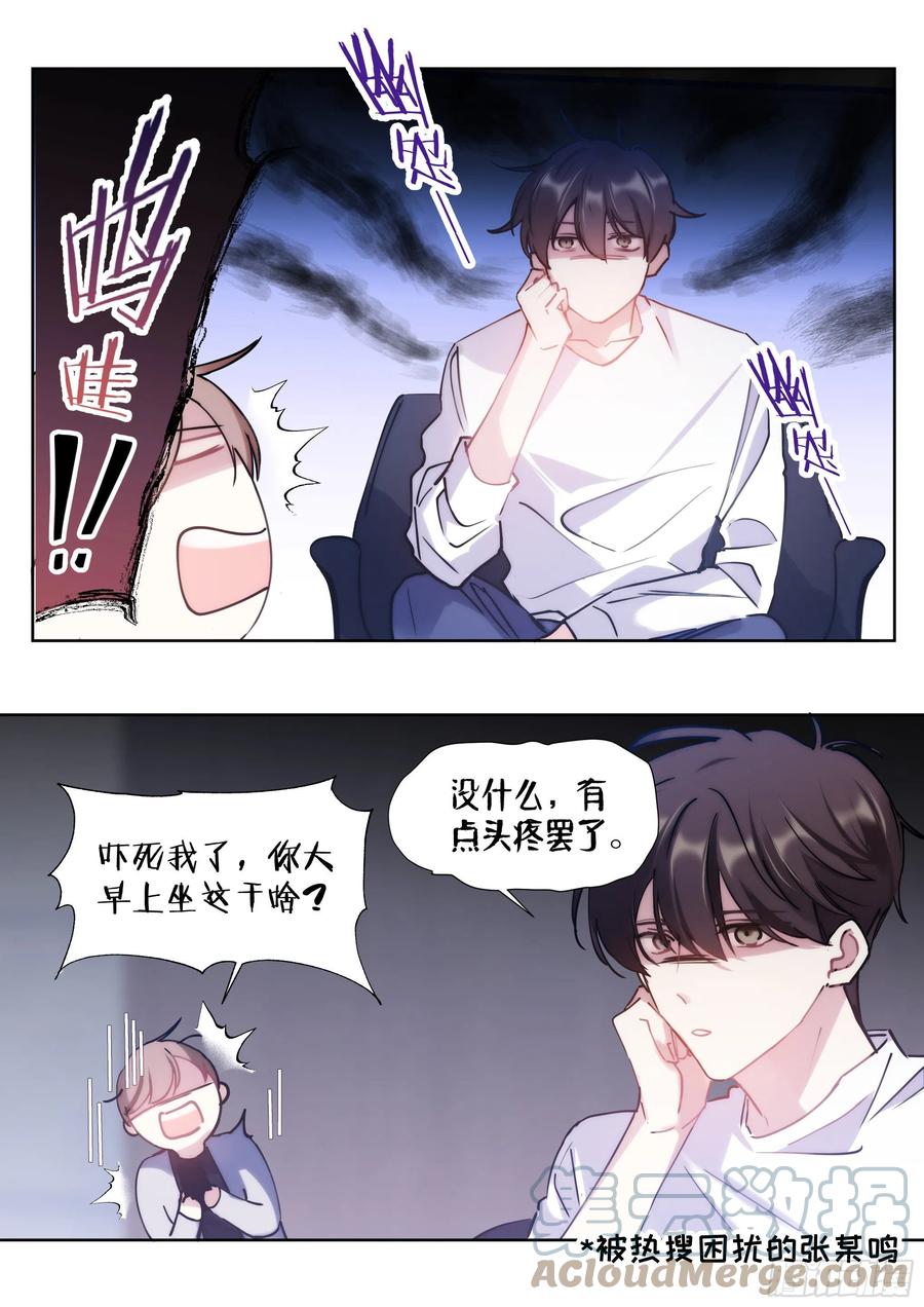 《影帝X影帝》漫画最新章节209.夜袭免费下拉式在线观看章节第【3】张图片