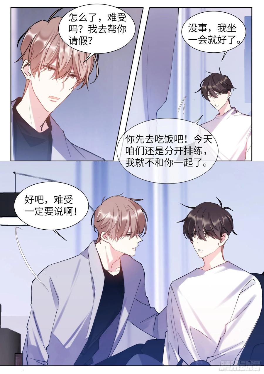 《影帝X影帝》漫画最新章节209.夜袭免费下拉式在线观看章节第【4】张图片