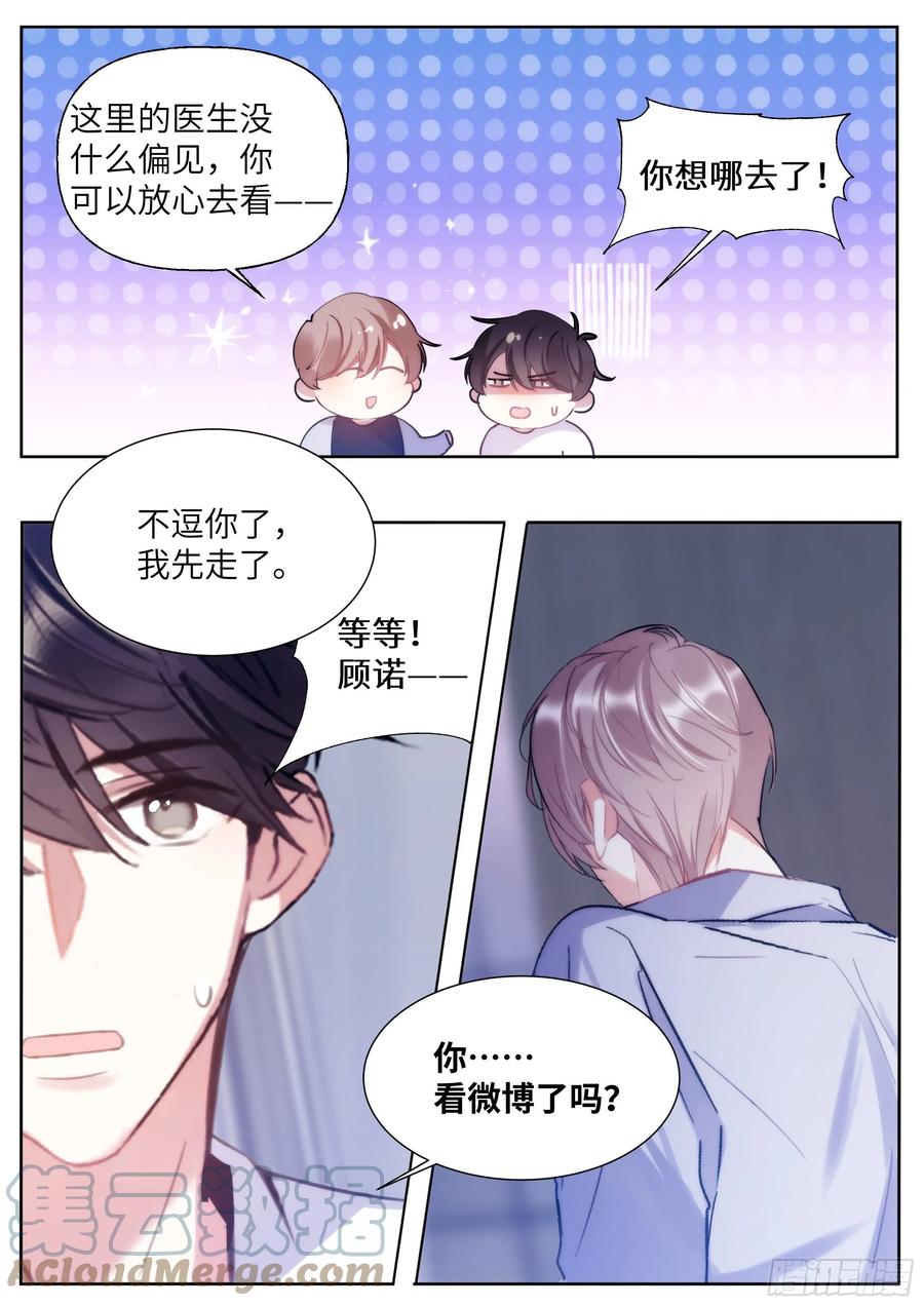 《影帝X影帝》漫画最新章节209.夜袭免费下拉式在线观看章节第【5】张图片