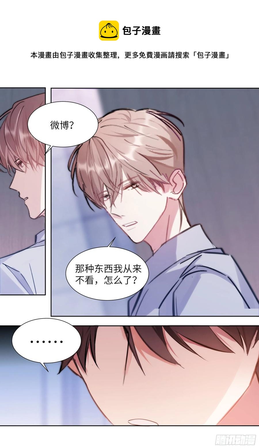 《影帝X影帝》漫画最新章节209.夜袭免费下拉式在线观看章节第【6】张图片