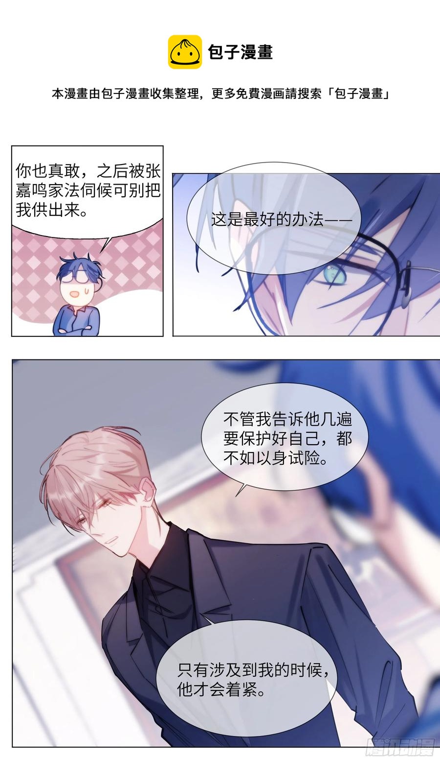 《影帝X影帝》漫画最新章节210.精准拿捏免费下拉式在线观看章节第【8】张图片